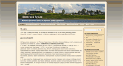 Desktop Screenshot of dvinaland.org